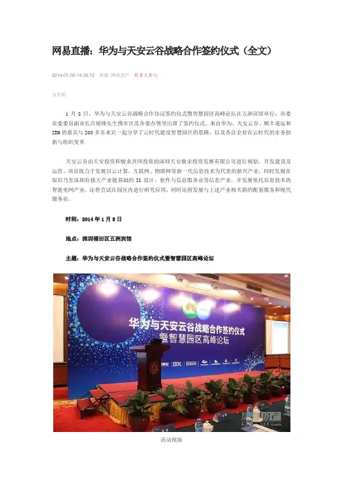 智慧园区