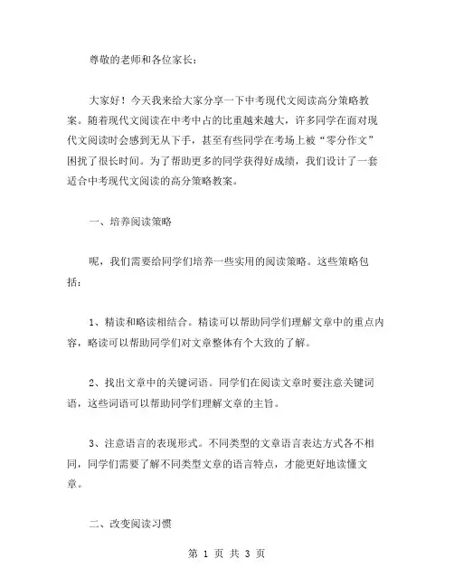 中考现代文阅读高分策略教案分享