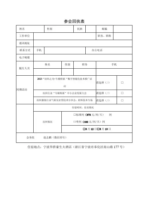 参 会 回 执 表