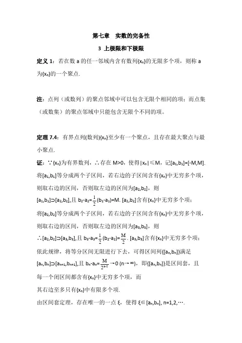 数学分析7.3上极限和下极限