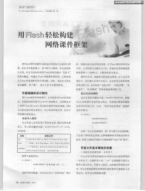 用Flash轻松构建网络课件框架