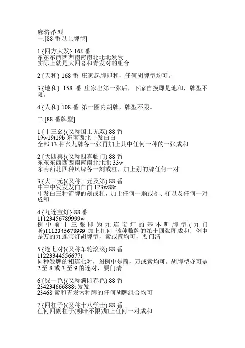 麻将番型