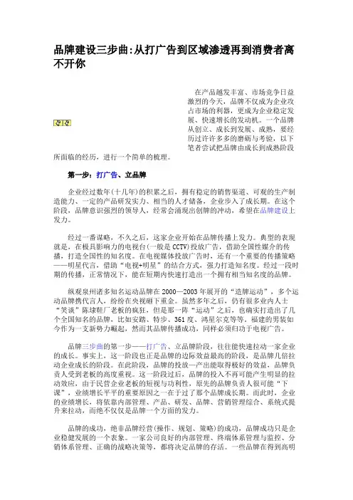 品牌建设三步曲从打广告到区域渗透再到消费者离不开你.