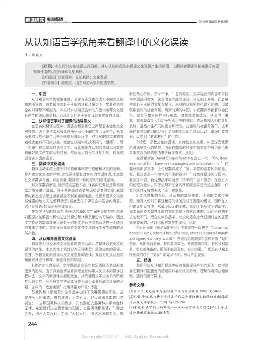 从认知语言学视角来看翻译中的文化误读  
