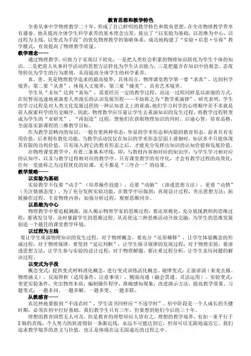 教师教学特色及理念