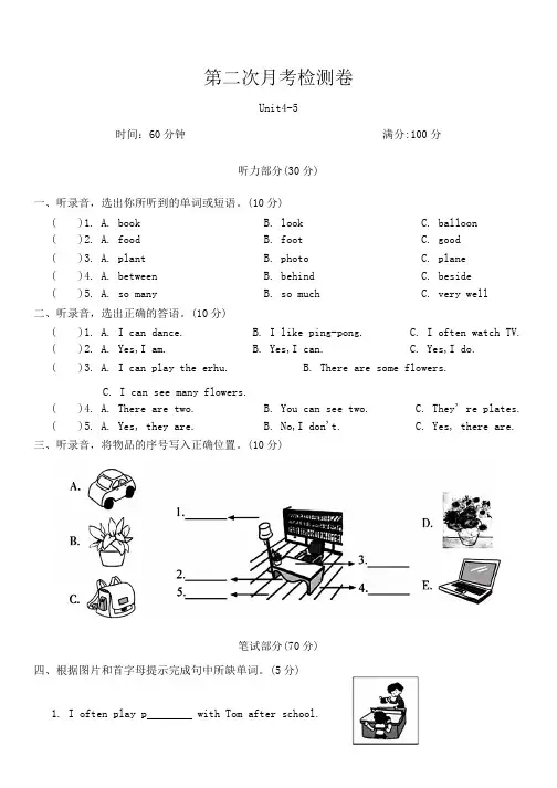 第二次月考检测卷(试卷)-2024-2025学年人教PEP版英语五年级上册(含答案,含听力原文)