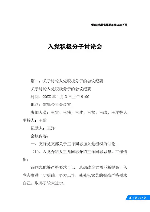 入党积极分子讨论会