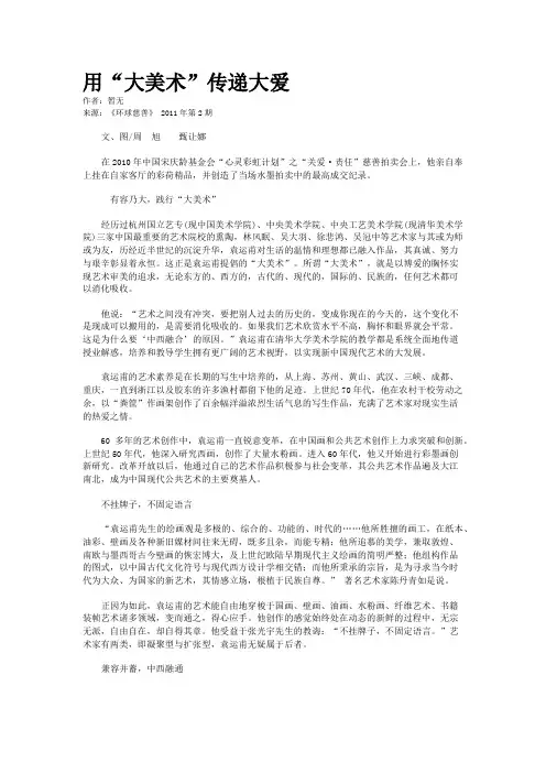 用“大美术”传递大爱