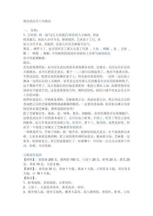 武汉热干面做法