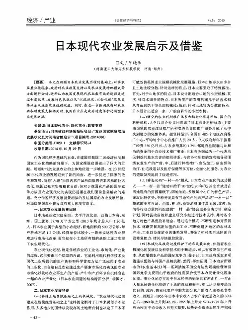 日本现代农业发展启示及借鉴