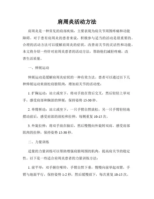 肩周炎活动方法