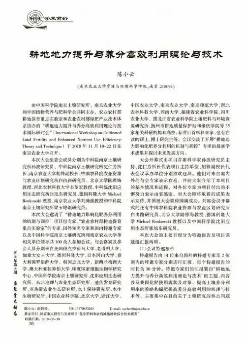 耕地地力提升与养分高效利用理论与技术