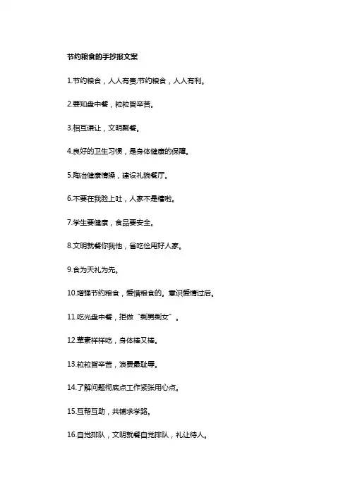 节约粮食的手抄报文案