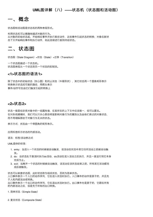 UML图详解（八）——状态机（状态图和活动图）