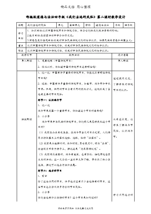部编人教版四年级下册道德与法治 第10课 我们当地的风俗 第二课时 教案(教学设计)