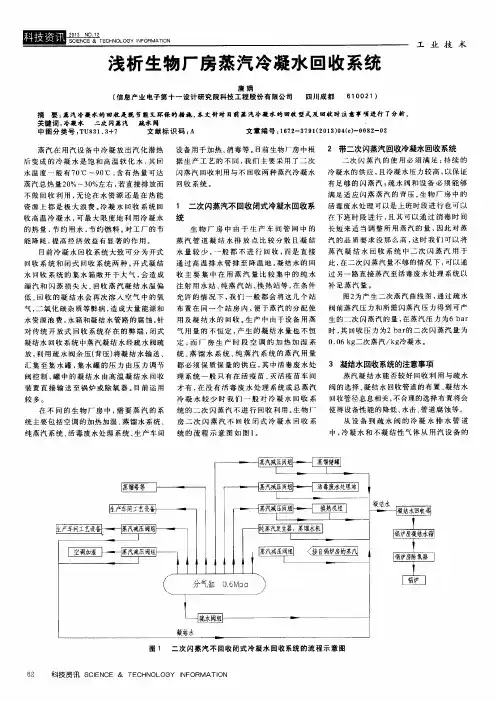 浅析生物厂房蒸汽冷凝水回收系统