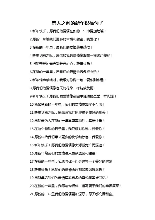 恋人之间的新年祝福句子