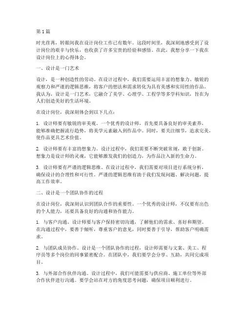 设计岗位感悟心得体会(3篇)
