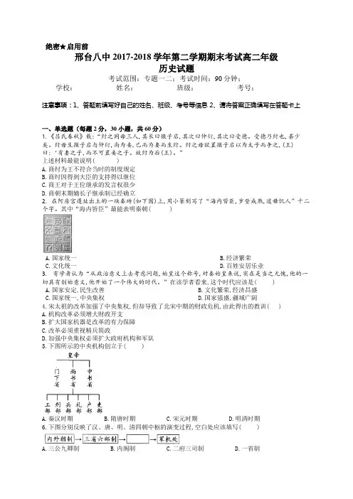 河北省邢台市第八中学2017-2018学年高二下学期期末考试历史试题