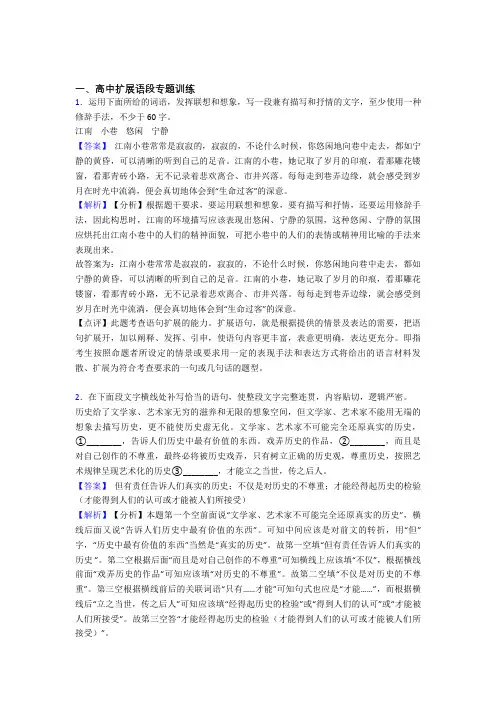 高考语文扩展语段综合题汇编含答案