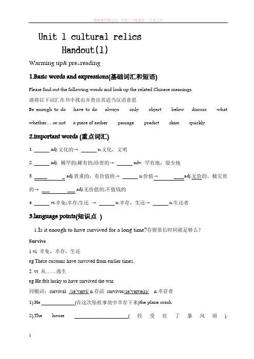 unit1culturalrelics导学案