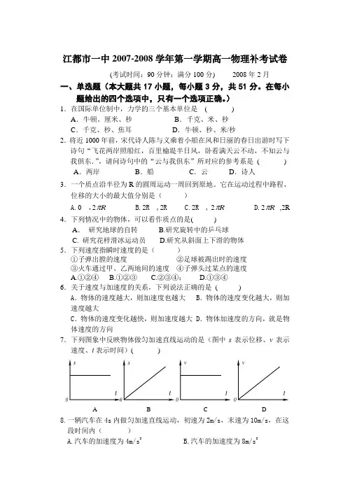 江都市一中第一学期高一物理补考试卷人教版必修一