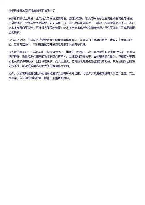 粪便 标准