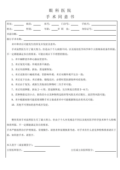 眼部整形手术同意书