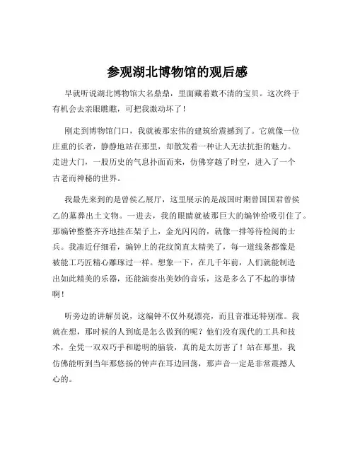 参观湖北博物馆的观后感