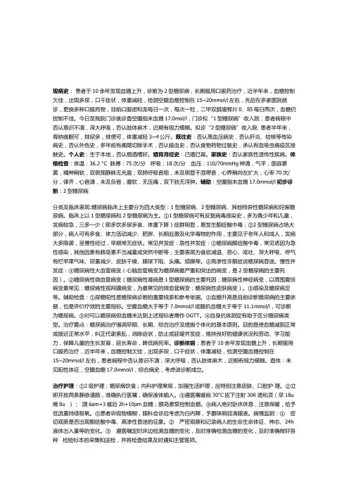 糖尿病个案整体护理