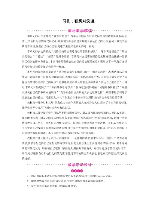 人教版五年级语文上册同步备课教案：第6单元 习作