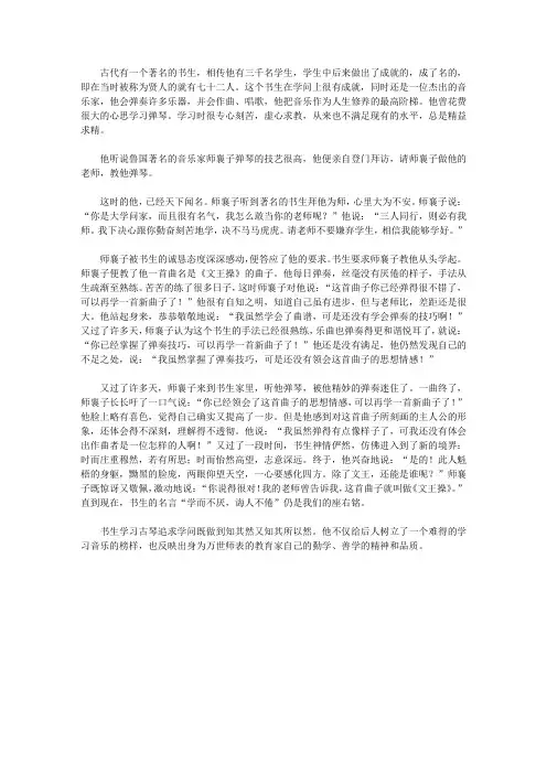 (崇尚品德的故事)热爱祖国的故事_书生学琴