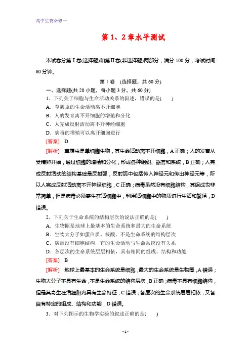 人教必修一测试：第1、2章水平测试+本册总结含解析