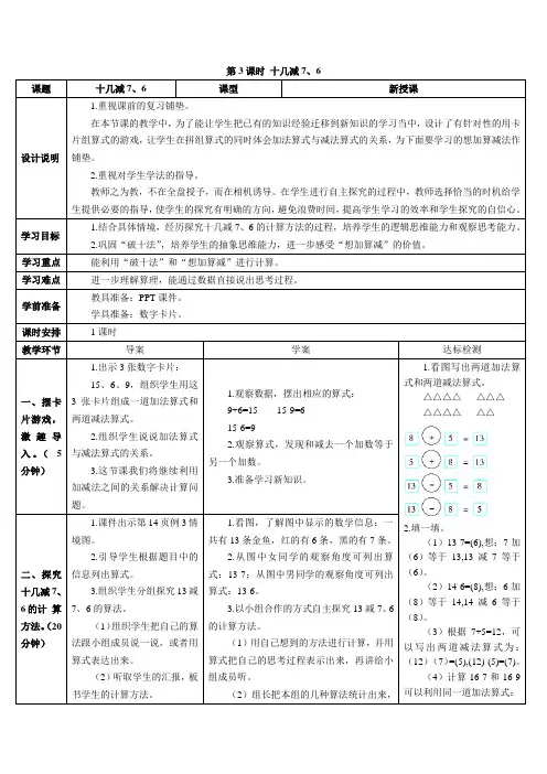人教版一年级数学下册十几减7、6(导学案)