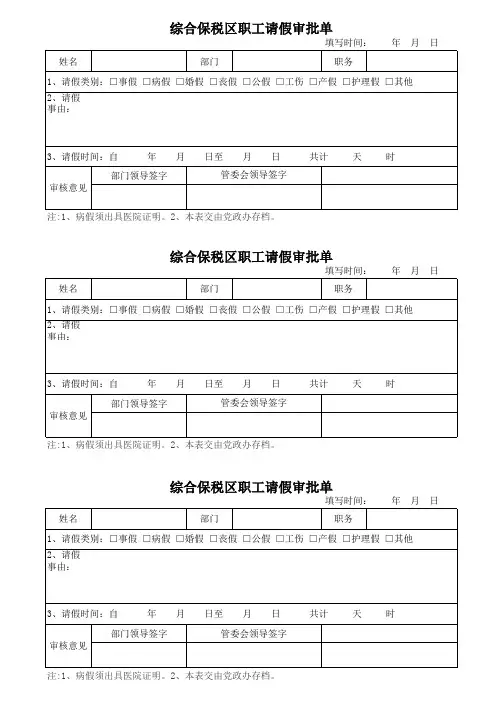 员工请假条范本