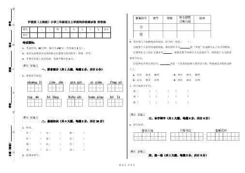 沪教版(上海版)小学二年级语文上学期同步检测试卷 附答案