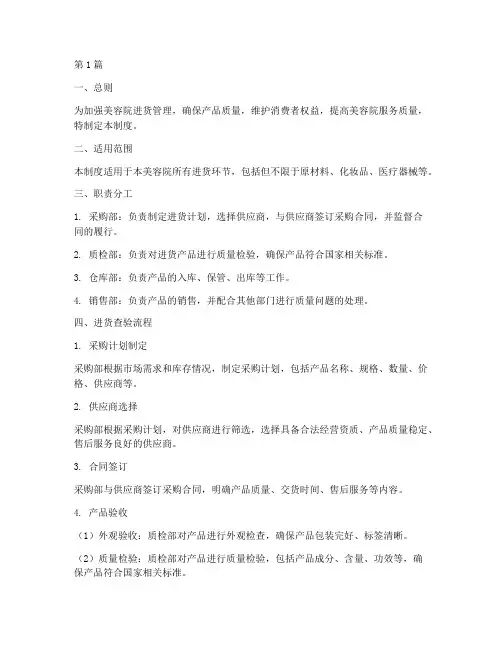 美容院进货查验制度范本(3篇)