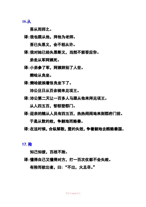 120个常见文言文实词翻译