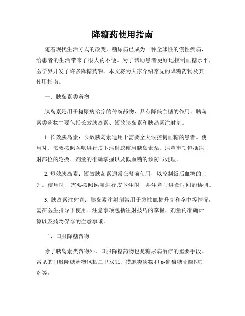 降糖药使用指南