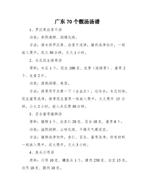广东70个靓汤汤谱