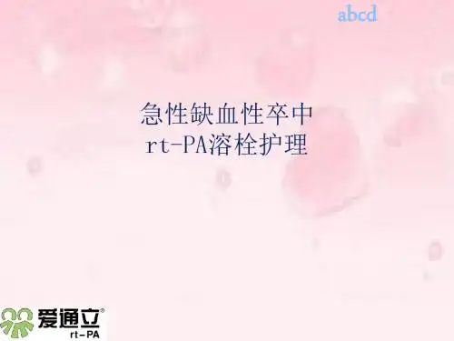 rt-PA溶栓护理剖析