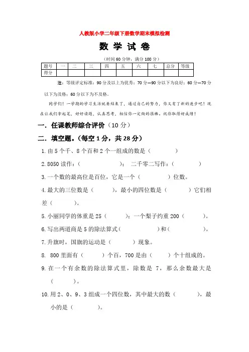 【5套打包】济南市小学二年级数学下期末考试检测试卷(含答案)(1)