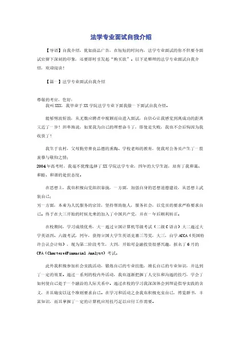 法学专业面试自我介绍