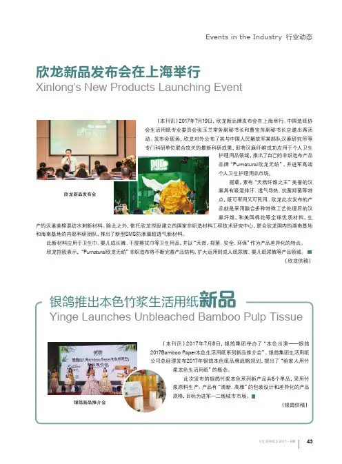 银鸽推出本色竹浆生活用纸新品