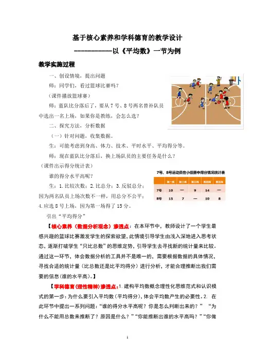 青岛版小学数学四年级下册《平均数》教学实录与评析