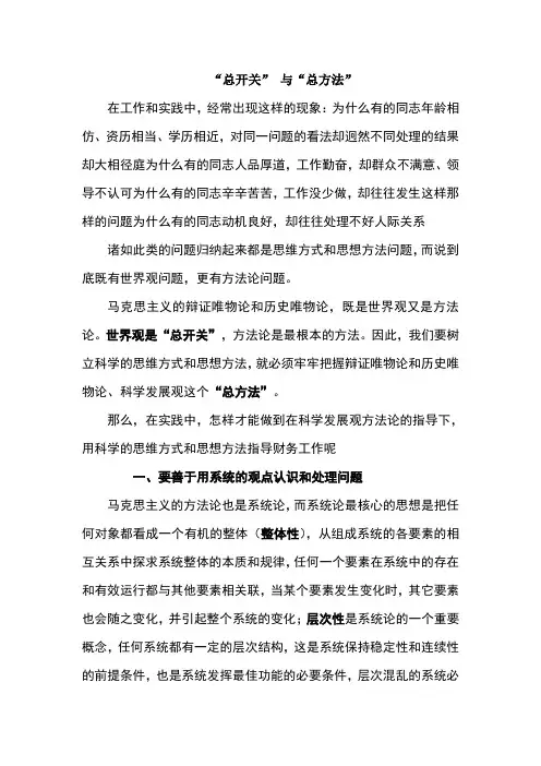 用科学的思维方式和思想方法指导工作