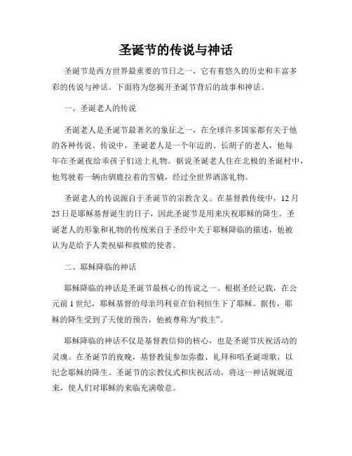 圣诞节的传说与神话