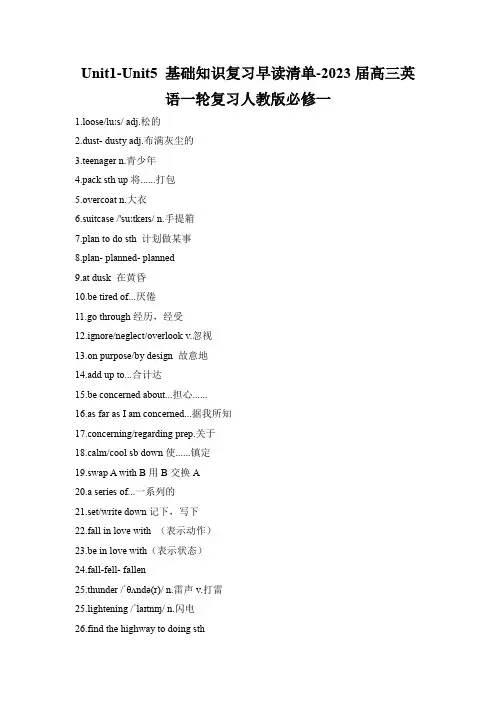 Unit1-Unit5 基础知识复习早读清单-2023届高三英语一轮复习人教版必修一