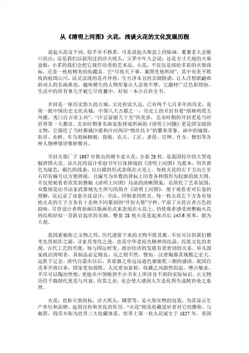 从《清明上河图》火花,浅谈火花的文化发展历程