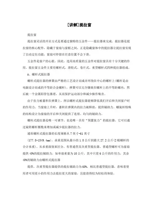 [讲解]提拉窗
